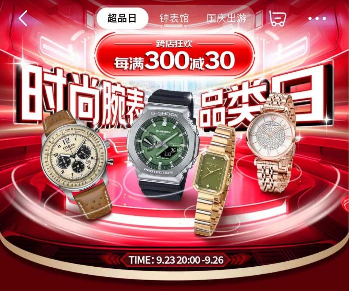 东时尚表品类日携阿玛尼、卡西欧等带来多重优惠k8凯发入口低至5折、每满300减30 京(图3)