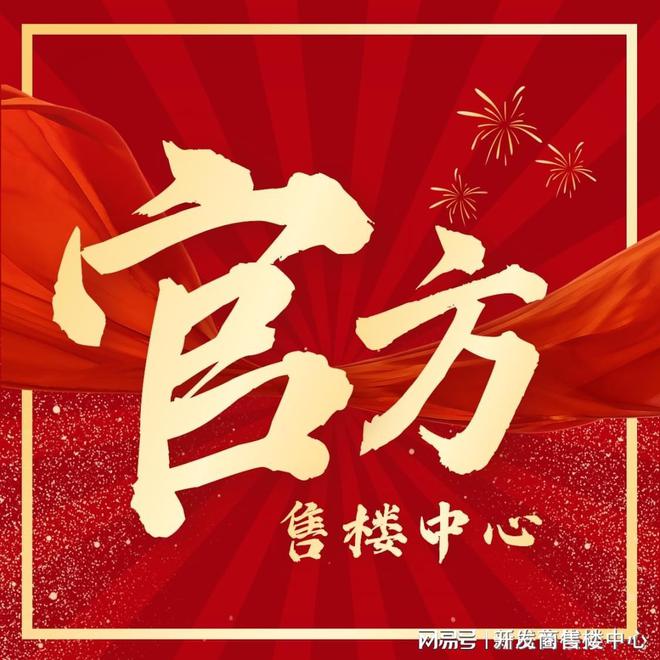 站-联发天境雅居楼盘详情-深圳房天下k8凯发国际联发天境雅居售楼中心网