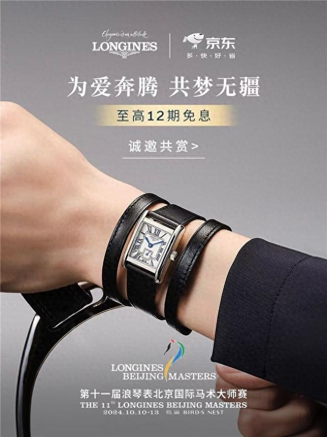 琴表北京国际马术大师赛 腕表至高12期免息凯发赛事合作京东采销12日“鸟巢”直播浪(图2)