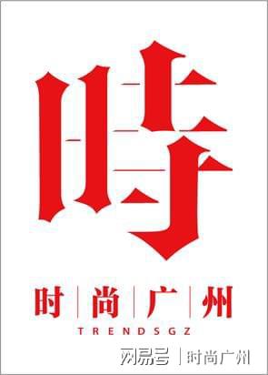 系列腕表闪耀时光｜广州时尚媒体马竞合作伙伴时尚媒体｜宝玑经典(图2)